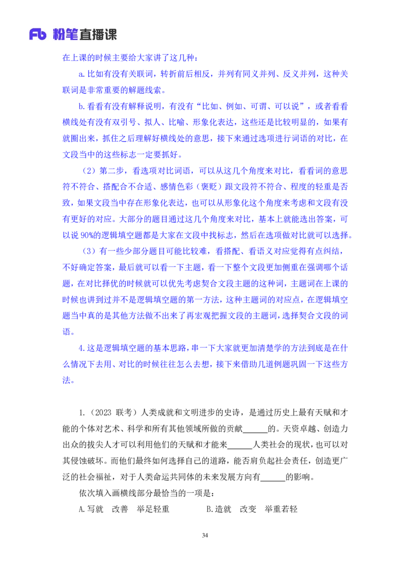 2024.04.01+阶段梳理强化提升-言语+司琦+（笔记）（笔试系统班图书大礼包：2025国考）_2026考公资料_（10）粉笔_2025粉笔国考省考980（课＋笔记）_粉笔980（25多省）_2.全强化提升_讲义