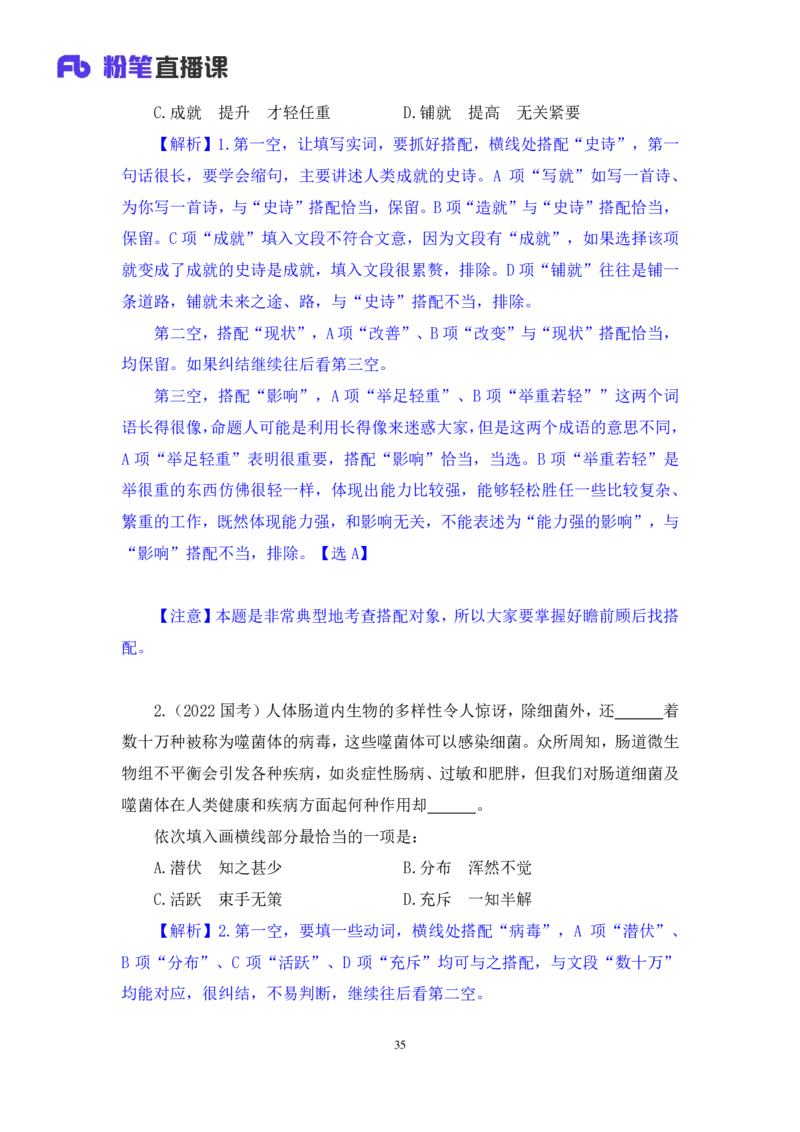 2024.04.01+阶段梳理强化提升-言语+司琦+（笔记）（笔试系统班图书大礼包：2025国考）_2026考公资料_（10）粉笔_2025粉笔国考省考980（课＋笔记）_粉笔980（25多省）_2.全强化提升_讲义