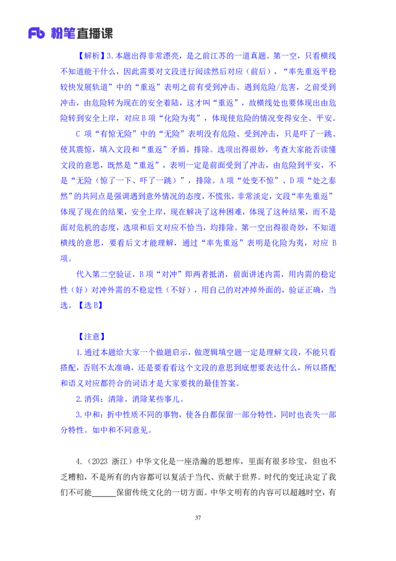 2024.04.01+阶段梳理强化提升-言语+司琦+（笔记）（笔试系统班图书大礼包：2025国考）_2026考公资料_（10）粉笔_2025粉笔国考省考980（课＋笔记）_粉笔980（25多省）_2.全强化提升_讲义