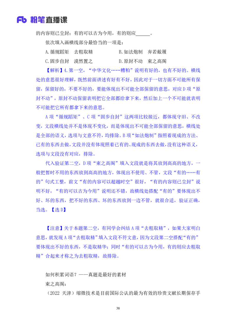 2024.04.01+阶段梳理强化提升-言语+司琦+（笔记）（笔试系统班图书大礼包：2025国考）_2026考公资料_（10）粉笔_2025粉笔国考省考980（课＋笔记）_粉笔980（25多省）_2.全强化提升_讲义