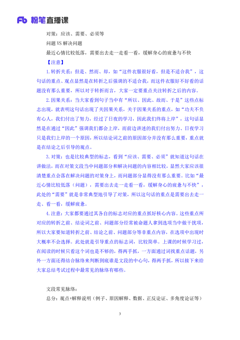 2024.04.01+阶段梳理强化提升-言语+司琦+（笔记）（笔试系统班图书大礼包：2025国考）_2026考公资料_（10）粉笔_2025粉笔国考省考980（课＋笔记）_粉笔980（25多省）_2.全强化提升_讲义