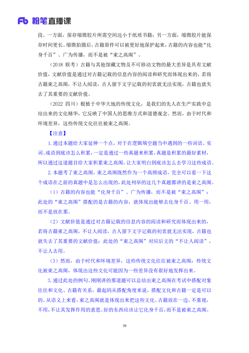 2024.04.01+阶段梳理强化提升-言语+司琦+（笔记）（笔试系统班图书大礼包：2025国考）_2026考公资料_（10）粉笔_2025粉笔国考省考980（课＋笔记）_粉笔980（25多省）_2.全强化提升_讲义