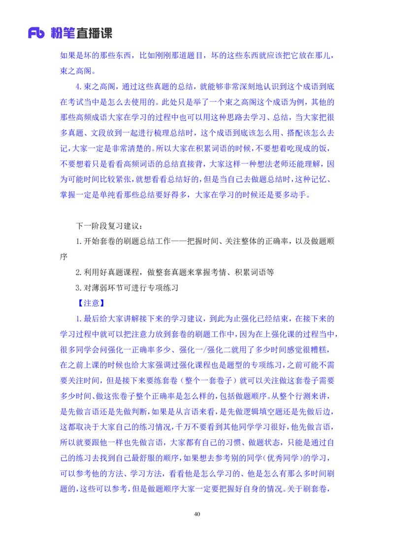 2024.04.01+阶段梳理强化提升-言语+司琦+（笔记）（笔试系统班图书大礼包：2025国考）_2026考公资料_（10）粉笔_2025粉笔国考省考980（课＋笔记）_粉笔980（25多省）_2.全强化提升_讲义
