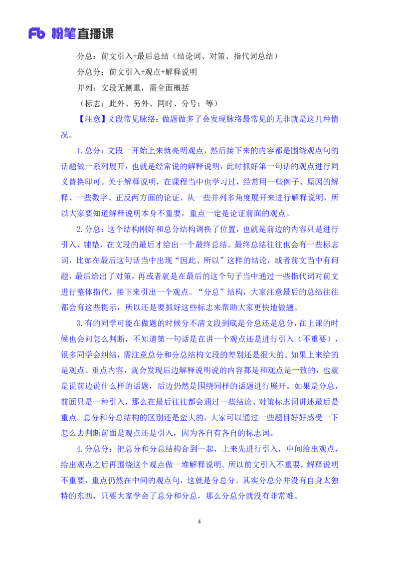 2024.04.01+阶段梳理强化提升-言语+司琦+（笔记）（笔试系统班图书大礼包：2025国考）_2026考公资料_（10）粉笔_2025粉笔国考省考980（课＋笔记）_粉笔980（25多省）_2.全强化提升_讲义