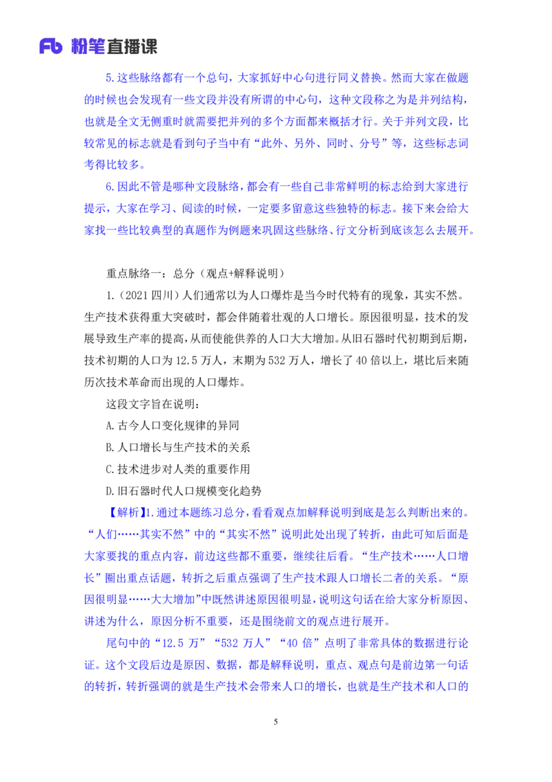 2024.04.01+阶段梳理强化提升-言语+司琦+（笔记）（笔试系统班图书大礼包：2025国考）_2026考公资料_（10）粉笔_2025粉笔国考省考980（课＋笔记）_粉笔980（25多省）_2.全强化提升_讲义