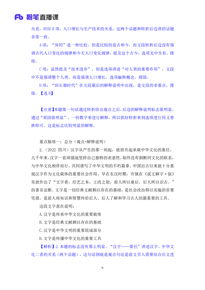 2024.04.01+阶段梳理强化提升-言语+司琦+（笔记）（笔试系统班图书大礼包：2025国考）_2026考公资料_（10）粉笔_2025粉笔国考省考980（课＋笔记）_粉笔980（25多省）_2.全强化提升_讲义