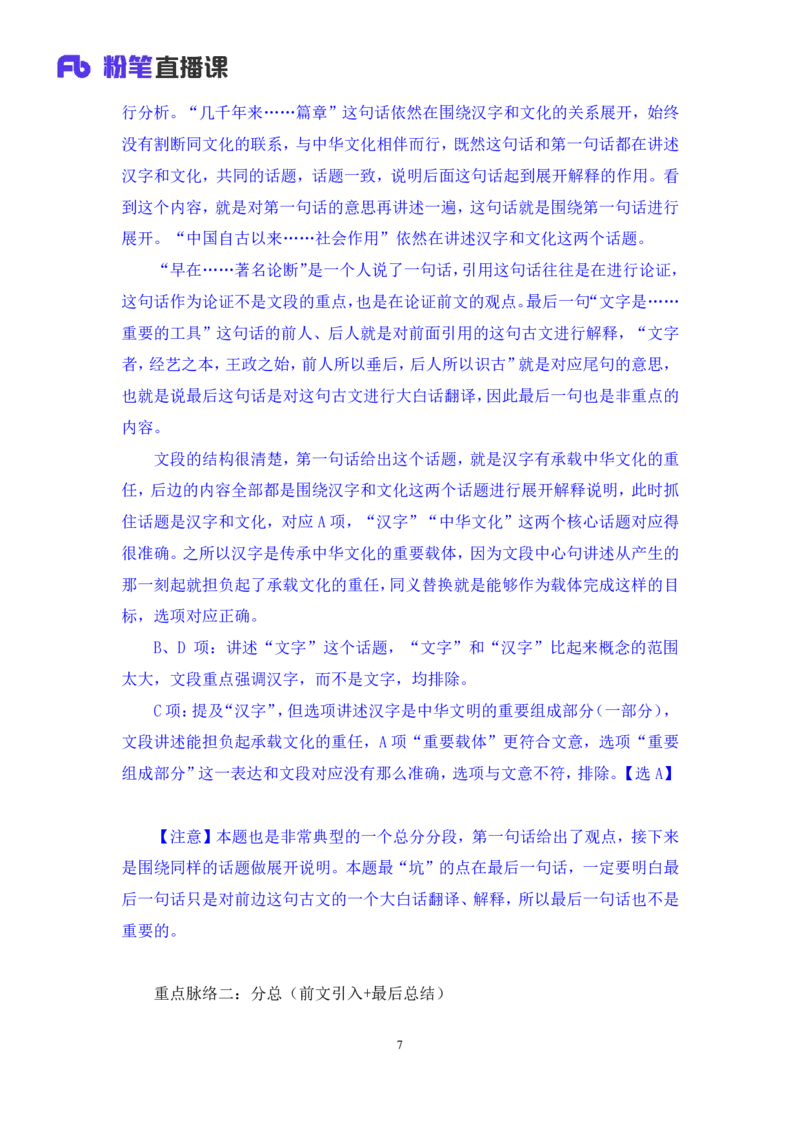 2024.04.01+阶段梳理强化提升-言语+司琦+（笔记）（笔试系统班图书大礼包：2025国考）_2026考公资料_（10）粉笔_2025粉笔国考省考980（课＋笔记）_粉笔980（25多省）_2.全强化提升_讲义