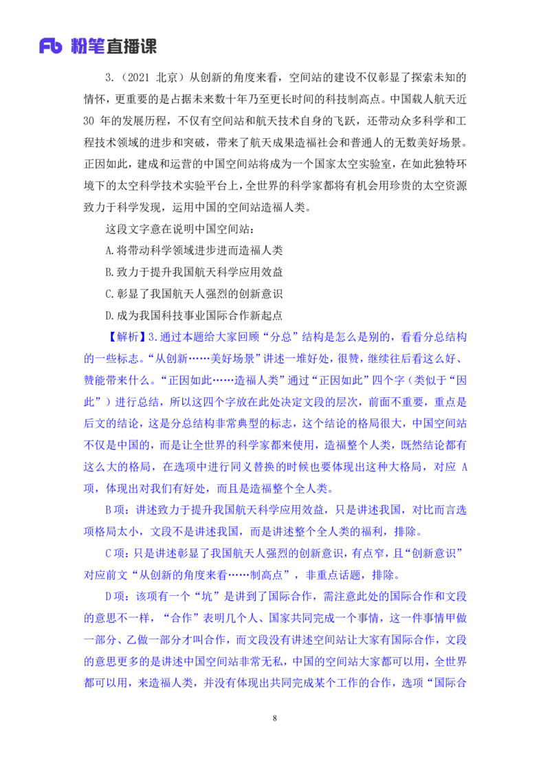 2024.04.01+阶段梳理强化提升-言语+司琦+（笔记）（笔试系统班图书大礼包：2025国考）_2026考公资料_（10）粉笔_2025粉笔国考省考980（课＋笔记）_粉笔980（25多省）_2.全强化提升_讲义
