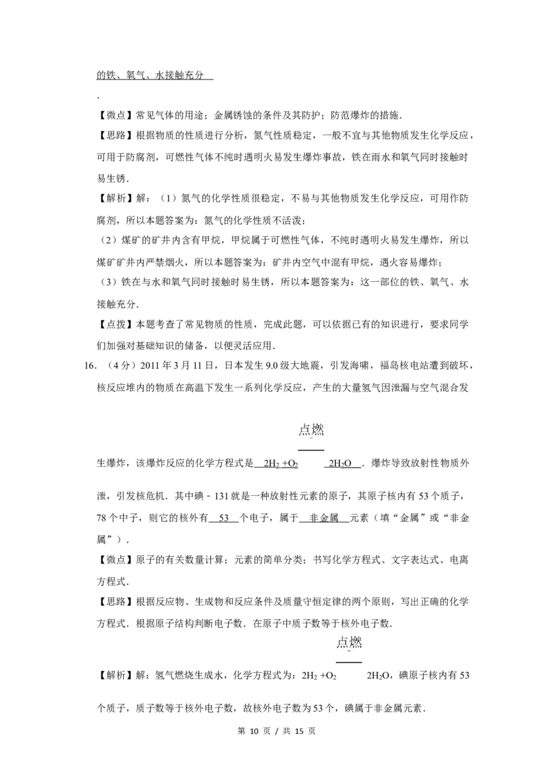 2011年宁夏中考化学试题及答案_中考真题_5.化学中考真题2015-2024年_地区卷_宁夏中考化学08-21