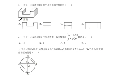 2012年河北省中考数学试题及答案_中考真题_2.数学中考真题2015-2024年_地区卷_河北数学08-23