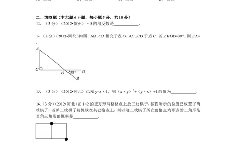 2012年河北省中考数学试题及答案_中考真题_2.数学中考真题2015-2024年_地区卷_河北数学08-23