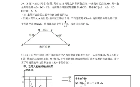 2012年河北省中考数学试题及答案_中考真题_2.数学中考真题2015-2024年_地区卷_河北数学08-23