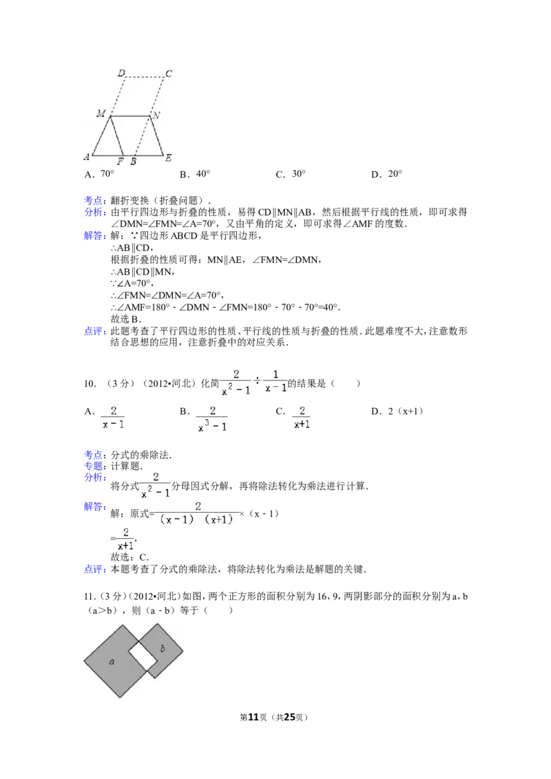 2012年河北省中考数学试题及答案_中考真题_2.数学中考真题2015-2024年_地区卷_河北数学08-23