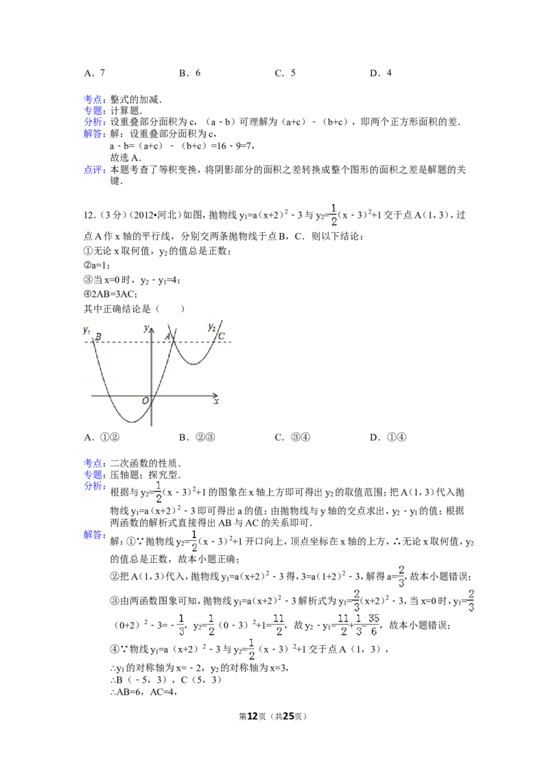 2012年河北省中考数学试题及答案_中考真题_2.数学中考真题2015-2024年_地区卷_河北数学08-23