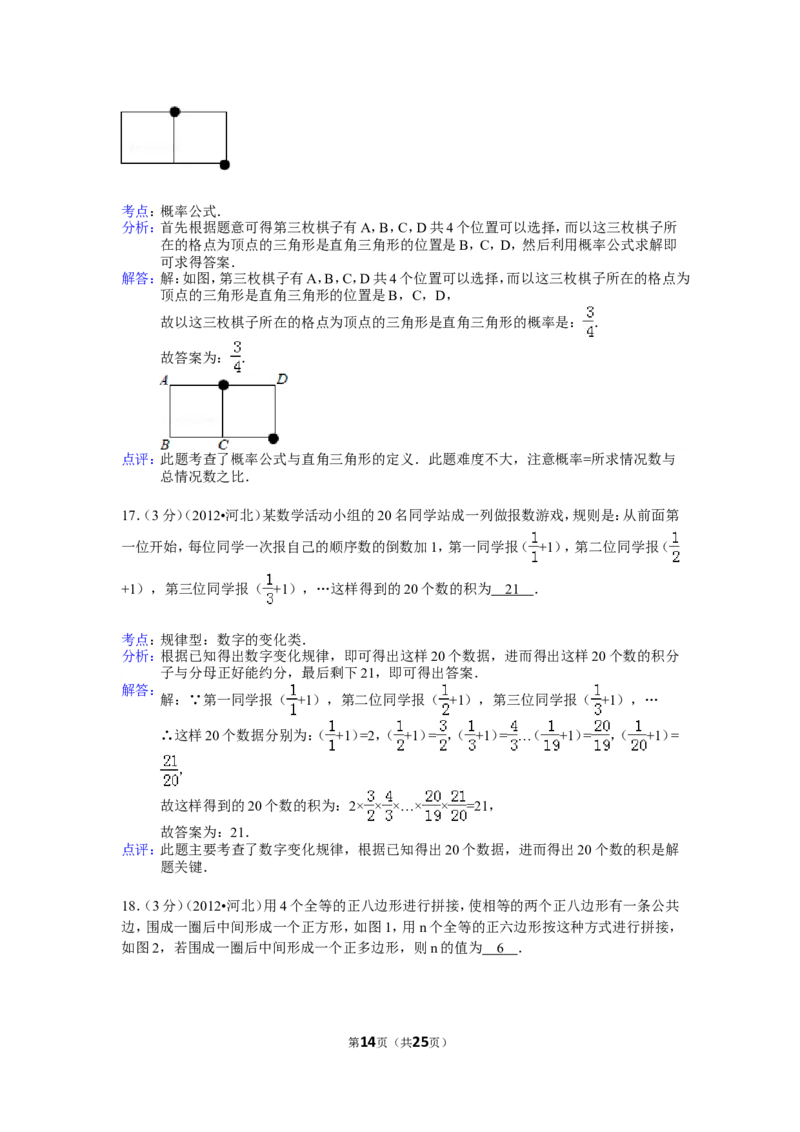 2012年河北省中考数学试题及答案_中考真题_2.数学中考真题2015-2024年_地区卷_河北数学08-23
