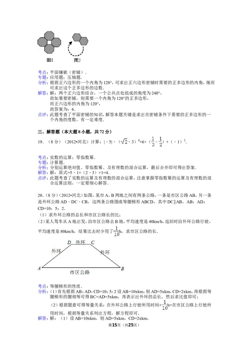 2012年河北省中考数学试题及答案_中考真题_2.数学中考真题2015-2024年_地区卷_河北数学08-23