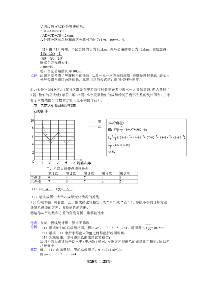 2012年河北省中考数学试题及答案_中考真题_2.数学中考真题2015-2024年_地区卷_河北数学08-23