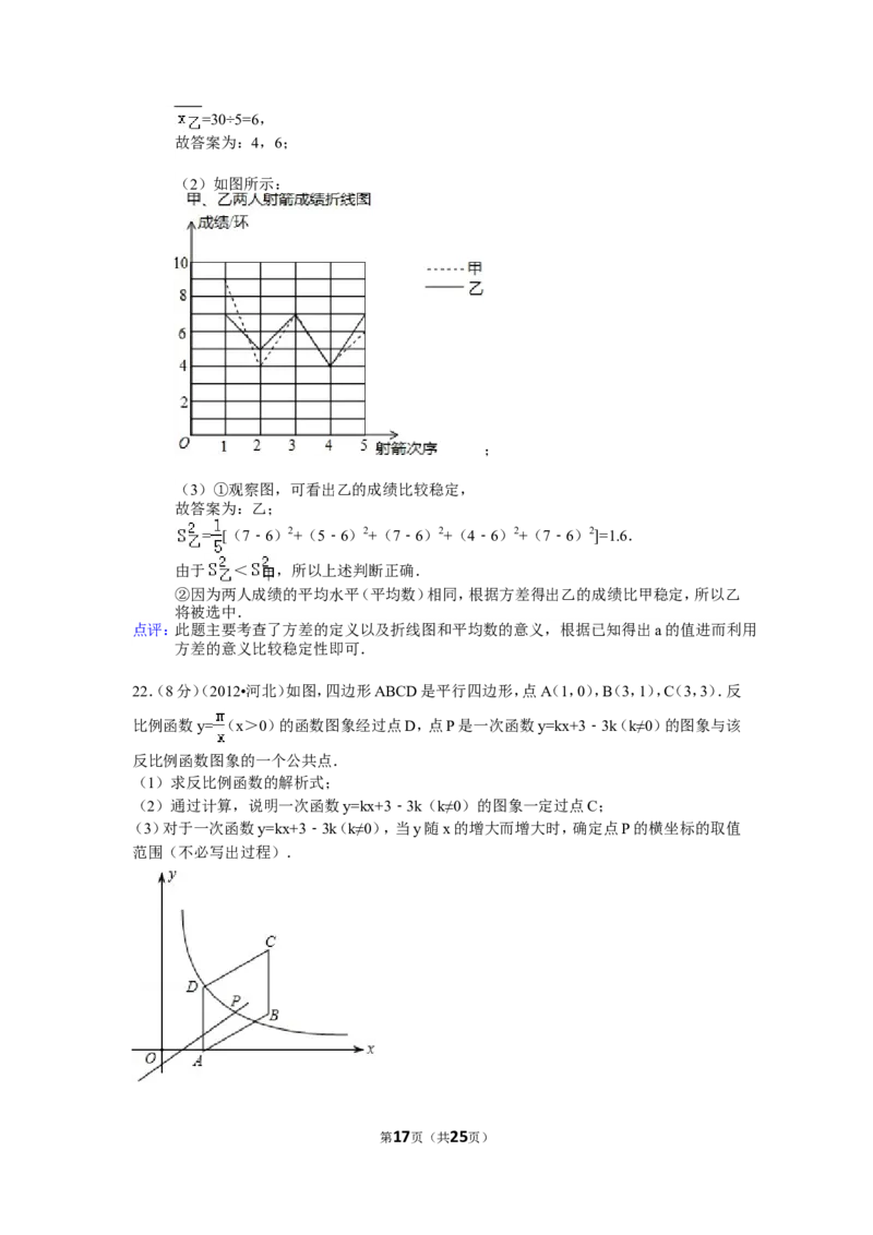2012年河北省中考数学试题及答案_中考真题_2.数学中考真题2015-2024年_地区卷_河北数学08-23