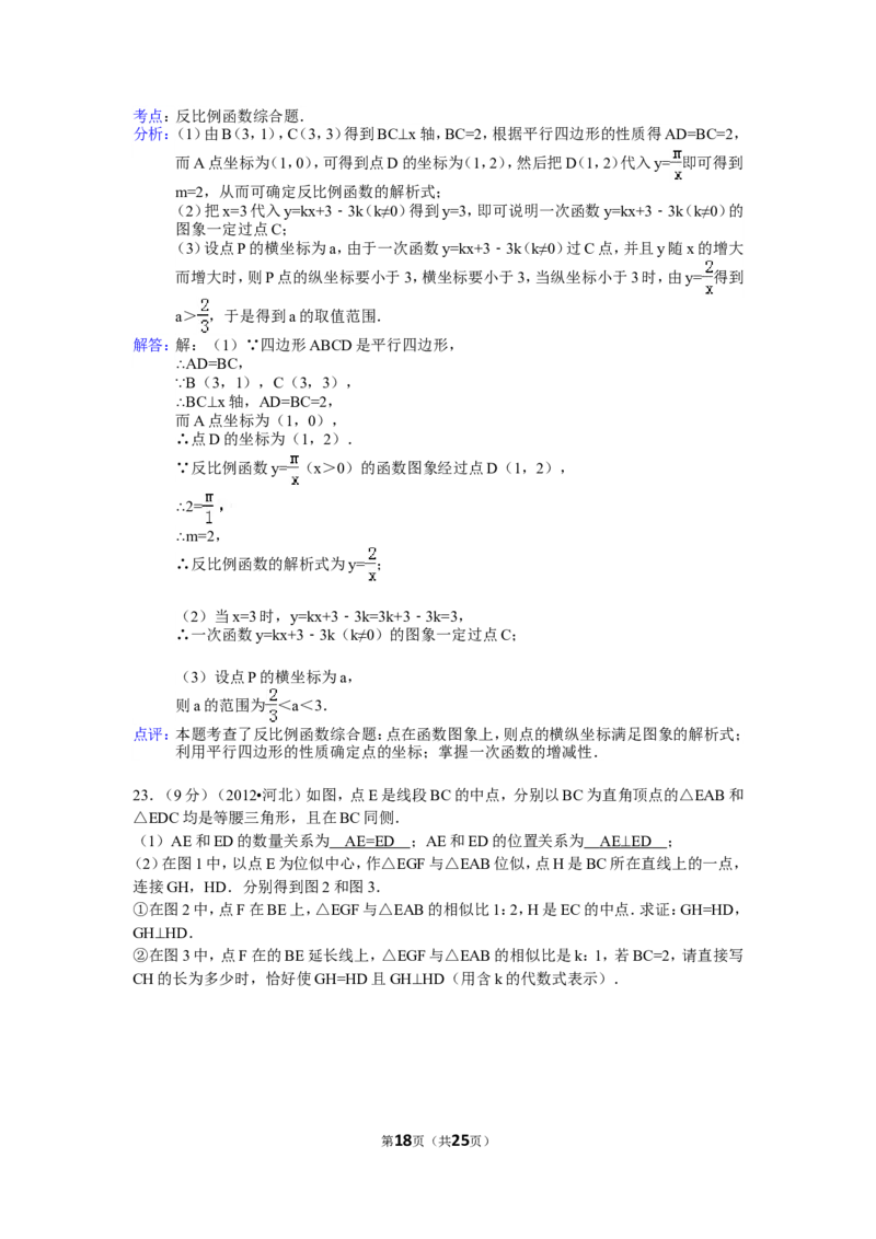 2012年河北省中考数学试题及答案_中考真题_2.数学中考真题2015-2024年_地区卷_河北数学08-23