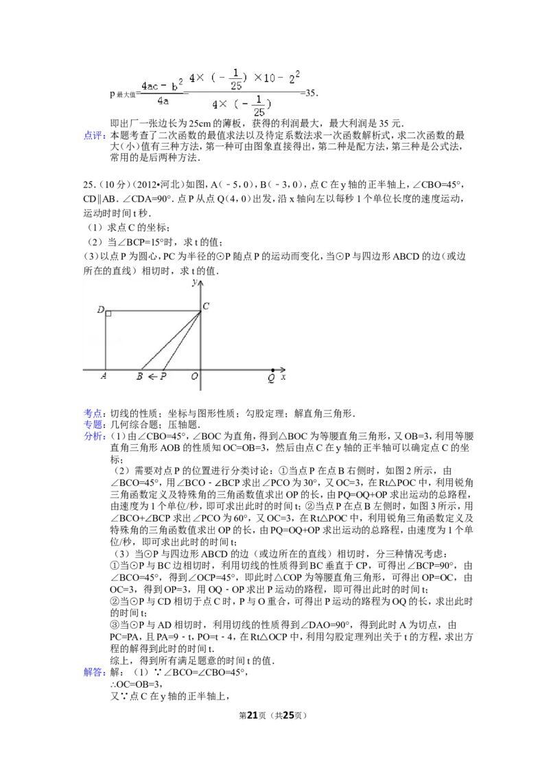 2012年河北省中考数学试题及答案_中考真题_2.数学中考真题2015-2024年_地区卷_河北数学08-23