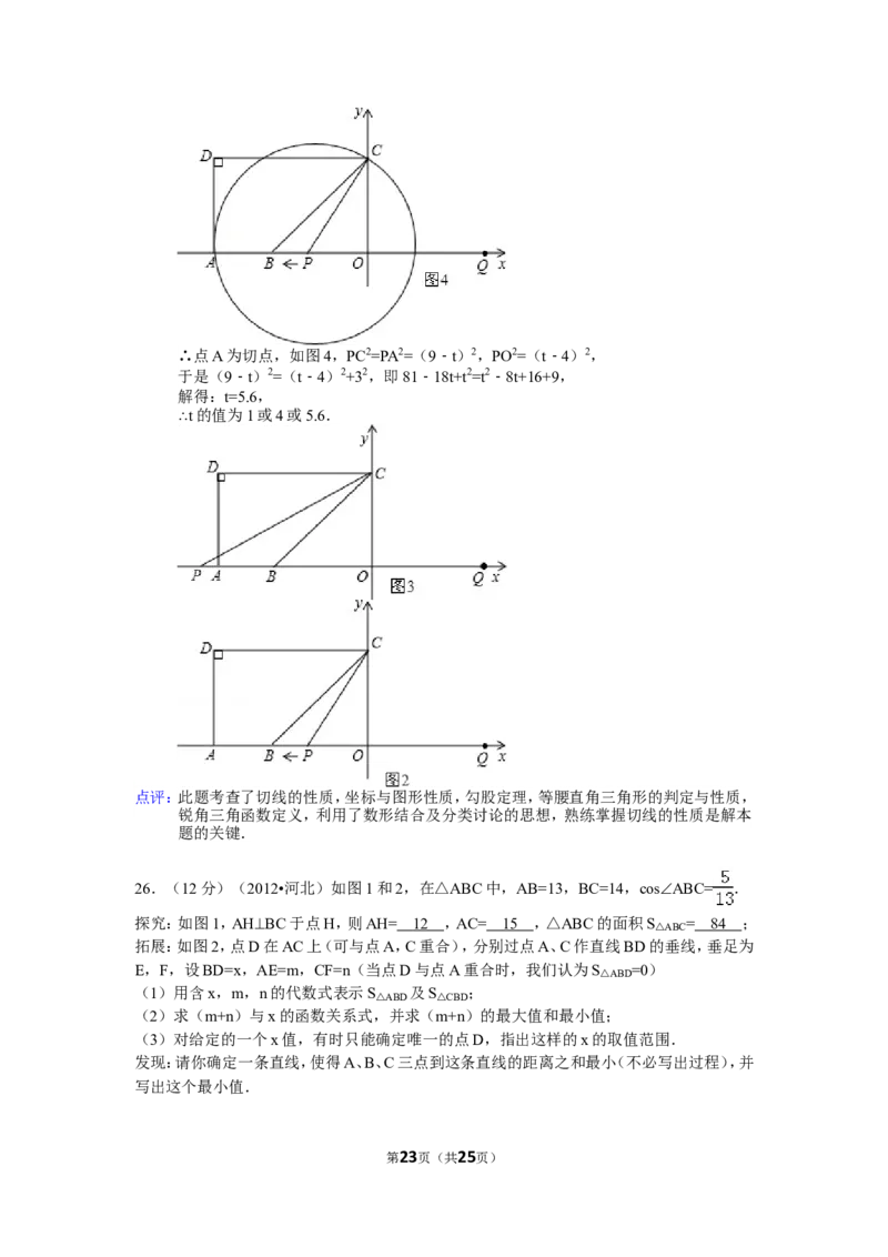 2012年河北省中考数学试题及答案_中考真题_2.数学中考真题2015-2024年_地区卷_河北数学08-23
