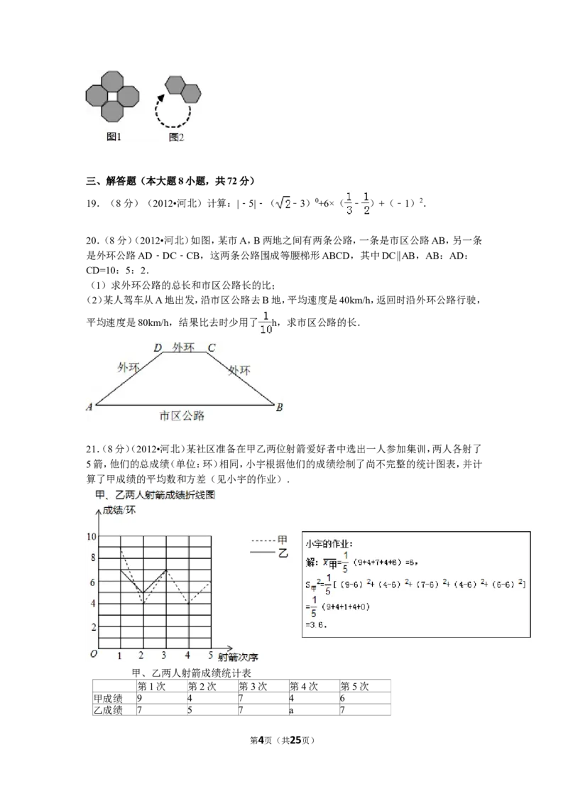 2012年河北省中考数学试题及答案_中考真题_2.数学中考真题2015-2024年_地区卷_河北数学08-23