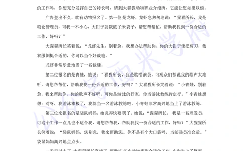 中班语言领域故事活动《动物职业介绍所》教案-secured_教资_25下资料合集二_25下最新活动设计-幼儿_语言领域