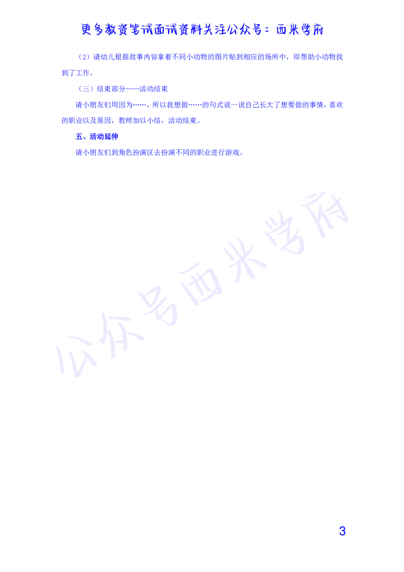 中班语言领域故事活动《动物职业介绍所》教案-secured_教资_25下资料合集二_25下最新活动设计-幼儿_语言领域