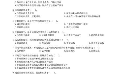 2010年法硕(法学)综合真题_法硕法学真题（2010-2025）_1.真题及解析(2010-2025)_考研法硕(法学)综合4972010-2025_2010考研法硕（法学）综合497真题+解析