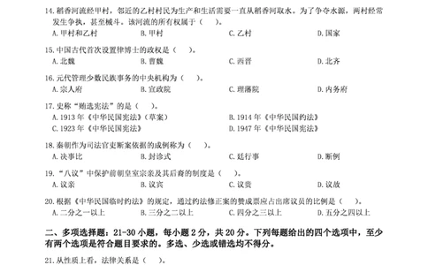 2010年法硕(法学)综合真题_法硕法学真题（2010-2025）_1.真题及解析(2010-2025)_考研法硕(法学)综合4972010-2025_2010考研法硕（法学）综合497真题+解析