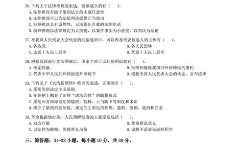 2010年法硕(法学)综合真题_法硕法学真题（2010-2025）_1.真题及解析(2010-2025)_考研法硕(法学)综合4972010-2025_2010考研法硕（法学）综合497真题+解析