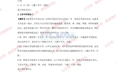 2024年上半年初中《体育》答案及解析_4-教培资料-26年最新资料-同步更新_初中高中教资_03科三专项（进去保存报考的学科即可）_初中_初中体育-通关资料包_2.真题历年真题
