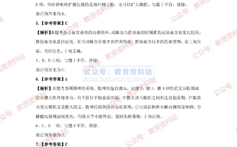 2024年上半年初中《体育》答案及解析_4-教培资料-26年最新资料-同步更新_初中高中教资_03科三专项（进去保存报考的学科即可）_初中_初中体育-通关资料包_2.真题历年真题