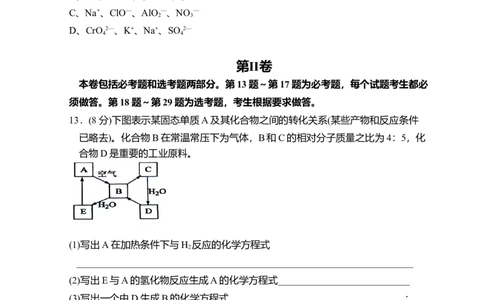 2008年高考化学试卷（海南）（空白卷）_1.高考2025全国各省真题+答案_01.2008-2024全国高考真题（按省份分类）_29.海南_2008-2024&middot;（海南）化学高考真题