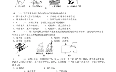 2013年吉林中考物理真题及答案_中考真题_4.物理中考真题2015-2024年_地区卷_吉林物理11-22