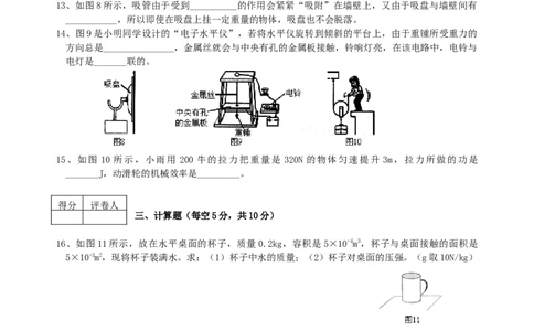 2013年吉林中考物理真题及答案_中考真题_4.物理中考真题2015-2024年_地区卷_吉林物理11-22
