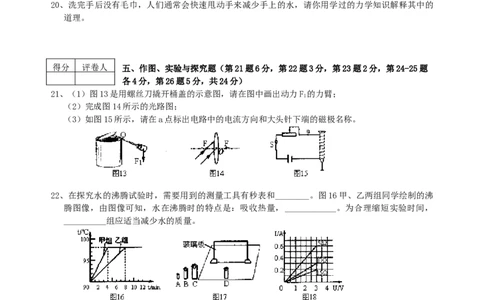 2013年吉林中考物理真题及答案_中考真题_4.物理中考真题2015-2024年_地区卷_吉林物理11-22