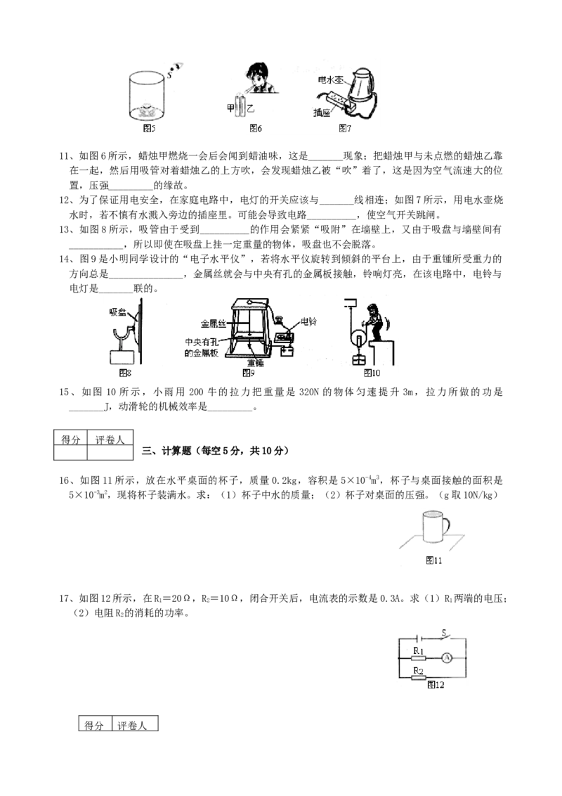 2013年吉林中考物理真题及答案_中考真题_4.物理中考真题2015-2024年_地区卷_吉林物理11-22