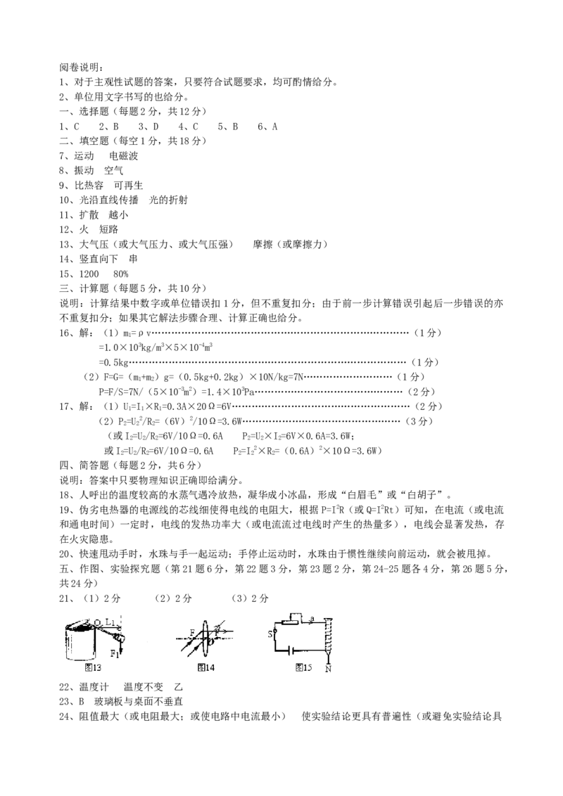 2013年吉林中考物理真题及答案_中考真题_4.物理中考真题2015-2024年_地区卷_吉林物理11-22