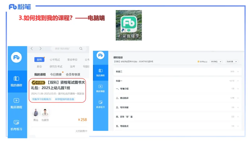11.21-幼儿综合素质考情介绍+备考指导-包展羽_4-教培资料-26年最新资料-同步更新_幼儿教资_022025上FB幼儿系统班_25上-综合素质_1.考情介绍_讲义