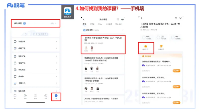 11.21-幼儿综合素质考情介绍+备考指导-包展羽_4-教培资料-26年最新资料-同步更新_幼儿教资_022025上FB幼儿系统班_25上-综合素质_1.考情介绍_讲义