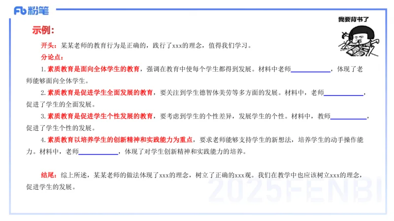 11.21-幼儿综合素质考情介绍+备考指导-包展羽_4-教培资料-26年最新资料-同步更新_幼儿教资_022025上FB幼儿系统班_25上-综合素质_1.考情介绍_讲义