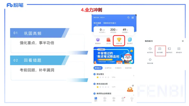 11.21-幼儿综合素质考情介绍+备考指导-包展羽_4-教培资料-26年最新资料-同步更新_幼儿教资_022025上FB幼儿系统班_25上-综合素质_1.考情介绍_讲义