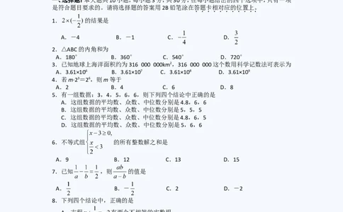 2011年江苏省苏州市中考数学试题及答案_中考真题_2.数学中考真题2015-2024年_地区卷_江苏省_苏州数学08-22