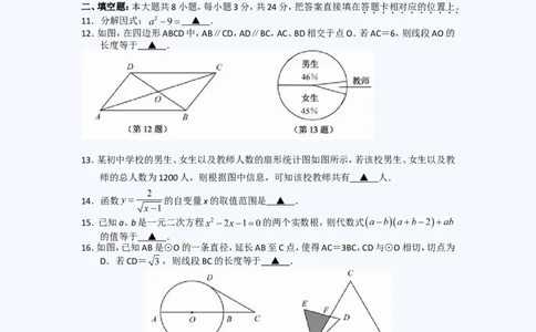 2011年江苏省苏州市中考数学试题及答案_中考真题_2.数学中考真题2015-2024年_地区卷_江苏省_苏州数学08-22