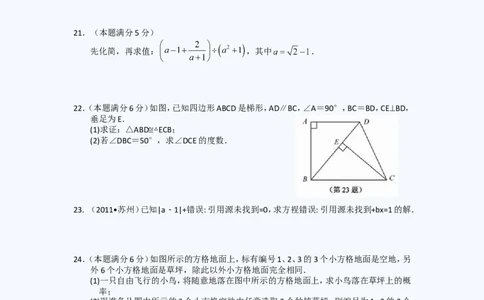 2011年江苏省苏州市中考数学试题及答案_中考真题_2.数学中考真题2015-2024年_地区卷_江苏省_苏州数学08-22