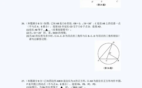 2011年江苏省苏州市中考数学试题及答案_中考真题_2.数学中考真题2015-2024年_地区卷_江苏省_苏州数学08-22