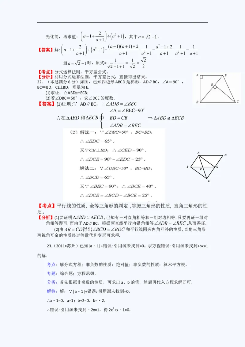2011年江苏省苏州市中考数学试题及答案_中考真题_2.数学中考真题2015-2024年_地区卷_江苏省_苏州数学08-22