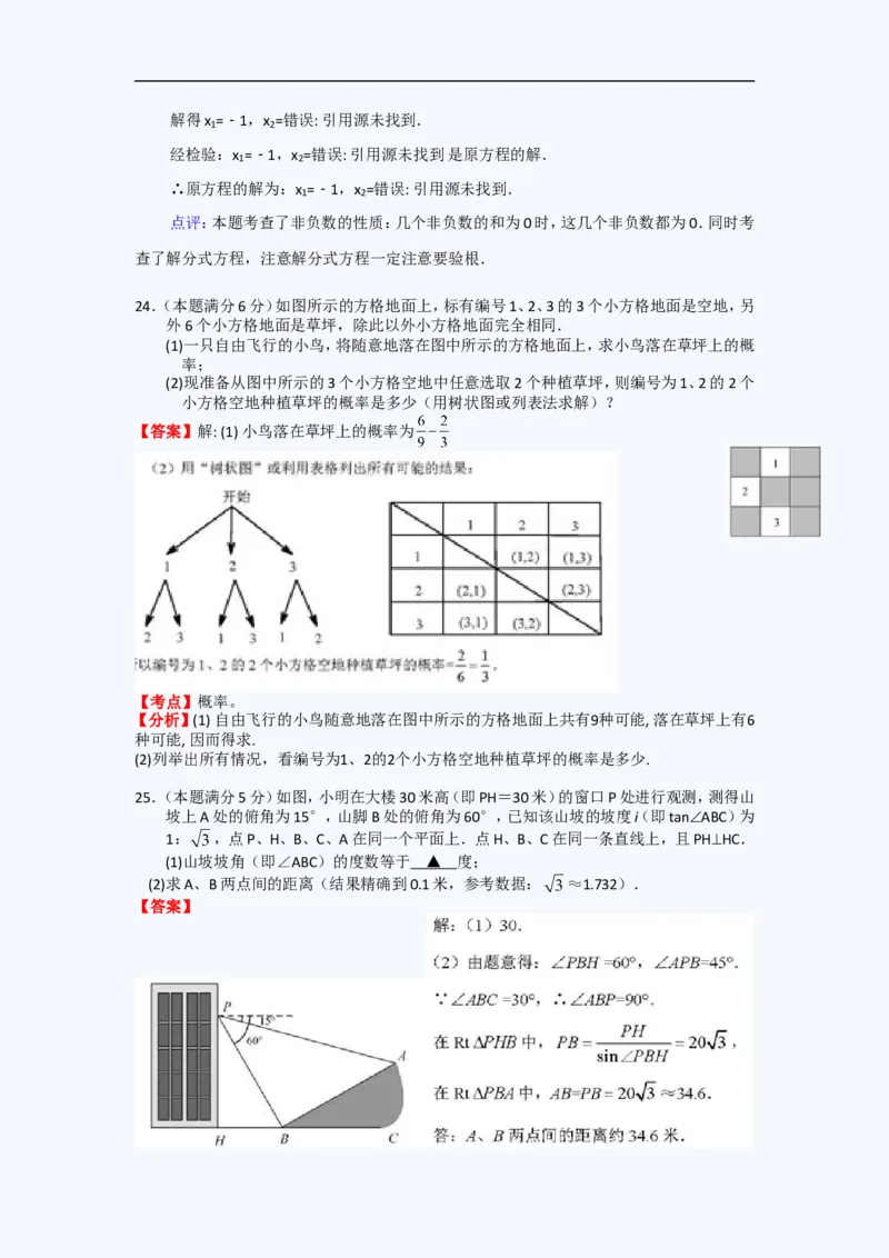 2011年江苏省苏州市中考数学试题及答案_中考真题_2.数学中考真题2015-2024年_地区卷_江苏省_苏州数学08-22