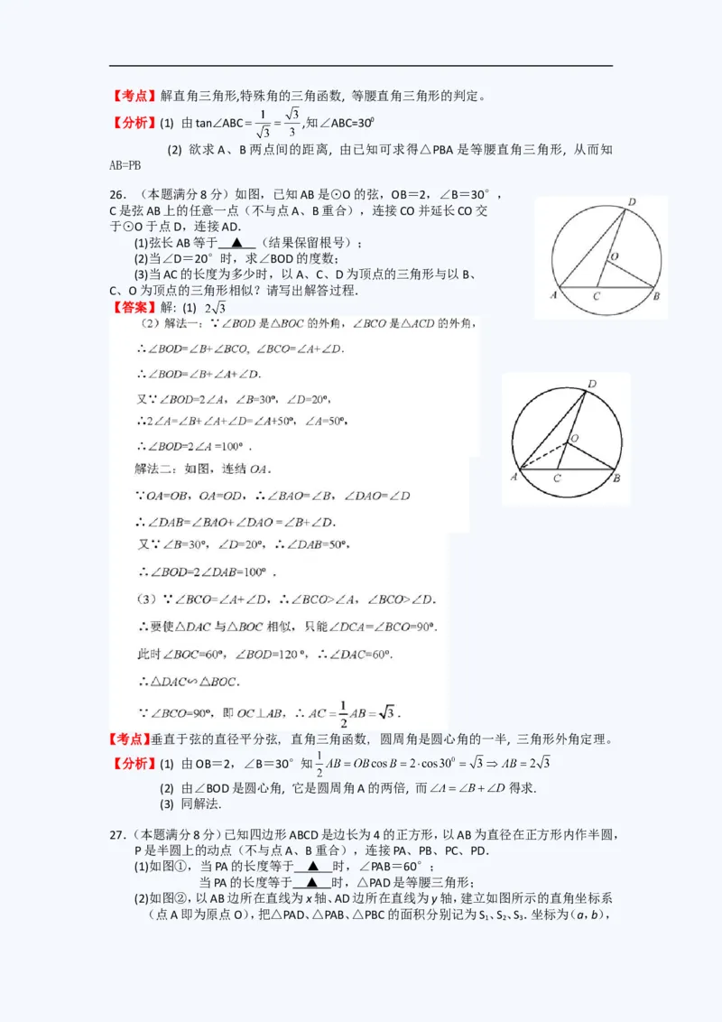 2011年江苏省苏州市中考数学试题及答案_中考真题_2.数学中考真题2015-2024年_地区卷_江苏省_苏州数学08-22